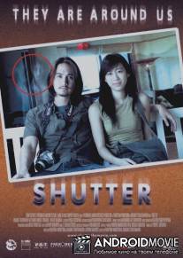 Затвор / Shutter
