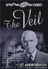 Завеса / Veil, The