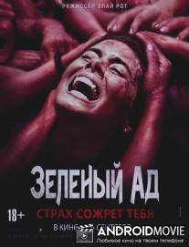 Зеленый ад / Green Inferno, The