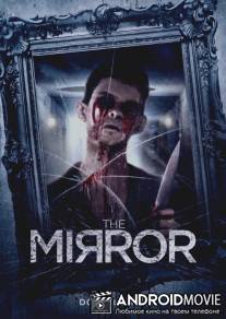 Зеркало / Mirror, The