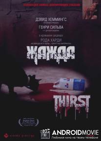 Жажда / Thirst