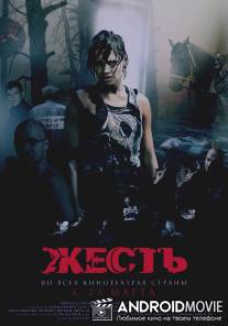 Жесть / Zhest