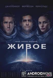 Живое / Life