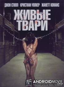 Живые твари / Live Animals