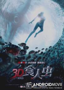 Жуки 3D / Shi ren chong