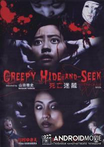 Жуткие прятки / Hitori kakurenbo: Gekijo-ban