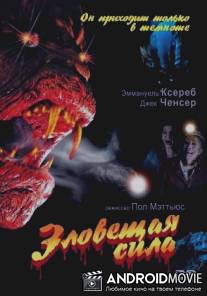 Зловещая сила / Grim