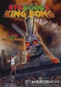 Зловещий Бонг 2: Король Бонг / Evil Bong II: King Bong