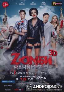 Zомби каникулы / Zombi kanikuly