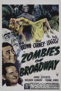 Зомби на Бродвее / Zombies on Broadway