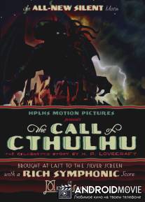 Зов Ктулху / Call of Cthulhu, The