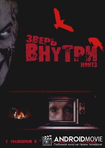 Зверь внутри / Virus Undead