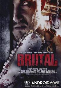 Зверский / Brutal