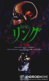 Звонок: Полная Версия / Ringu: Jiko ka! Henshi ka! 4-tsu no inochi wo ubau shojo no onnen