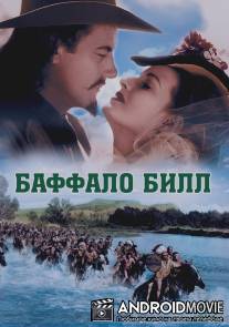 Баффало Билл / Buffalo Bill