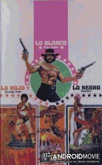 Бледнолицый, Краснокожий и Негритянка / Lo blanco, lo rojo y lo negro