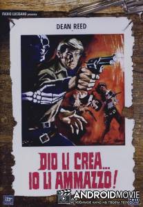 Бог создал их... а я убью! / Dio li crea... Io li ammazzo!