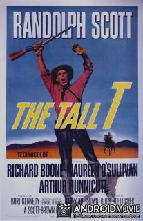Большой страх / Tall T, The