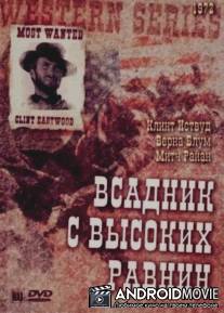 Бродяга высокогорных равнин / High Plains Drifter