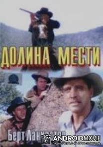 Долина мести / Vengeance Valley