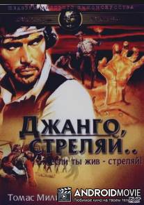 Джанго, стреляй... / Se sei vivo spara