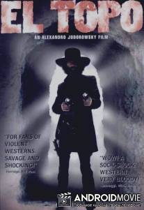Крот / El topo