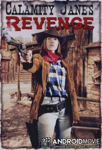 Месть Бедовой Джейн / Calamity Jane's Revenge