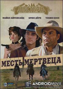 Месть мертвеца / Dead Man's Revenge