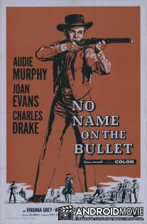 Нет имени на пуле / No Name on the Bullet