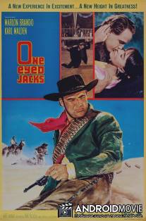 Одноглазые валеты / One-Eyed Jacks