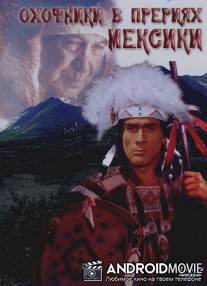 Охотники в прериях Мексики / Prariejager in Mexiko: Geierschnabel