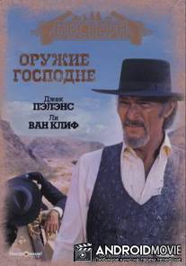 Оружие Господне / Diamante Lobo