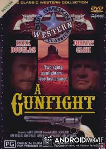 Перестрелка / A Gunfight