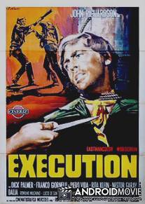 Расправа / Execution