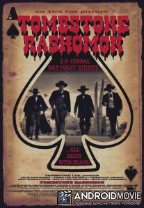 Тумстоун Расёмон / Tombstone-Rashomon