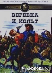 Веревка и кольт / Une corde, un Colt...