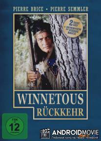 Возвращение Виннету / Winnetous Ruckkehr