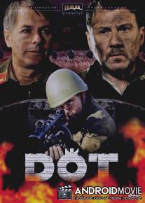 Дот / Dot