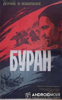 Дума о Ковпаке: Буран / Duma o Kovpake: Buran