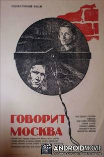 Говорит Москва / Govorit Moskva