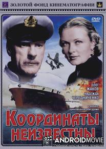 Координаты неизвестны / Koordinaty neizvestny