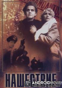 Нашествие / Nashestvie