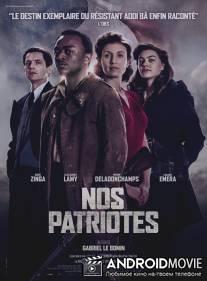 Наши Патриоты / Nos patriotes