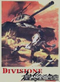 Отряд «Молния» / Divisione Folgore