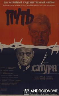 Путь в «Сатурн» / Put v 'Saturn'