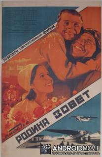 Родина зовет / Rodina zovyot