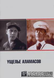 Ущелье Аламасов / Ushchelye Alamasov