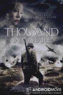 Взгляд на тысячу ярдов / Thousand Yard Stare